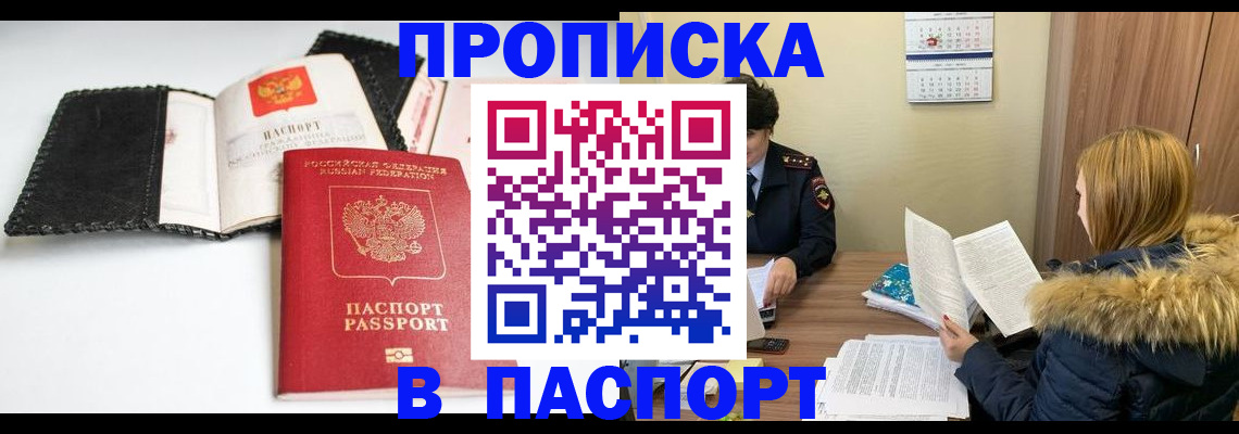 временная регистрация адрес в Волгодонске