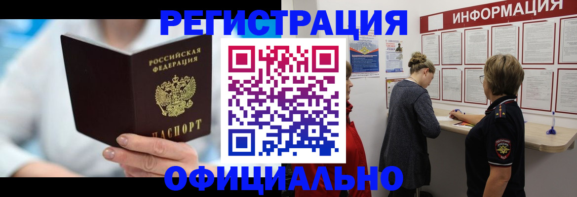 временная регистрация недорого в Волгодонске