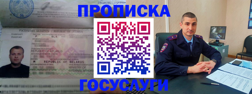 прописка 2025 в Волгодонске